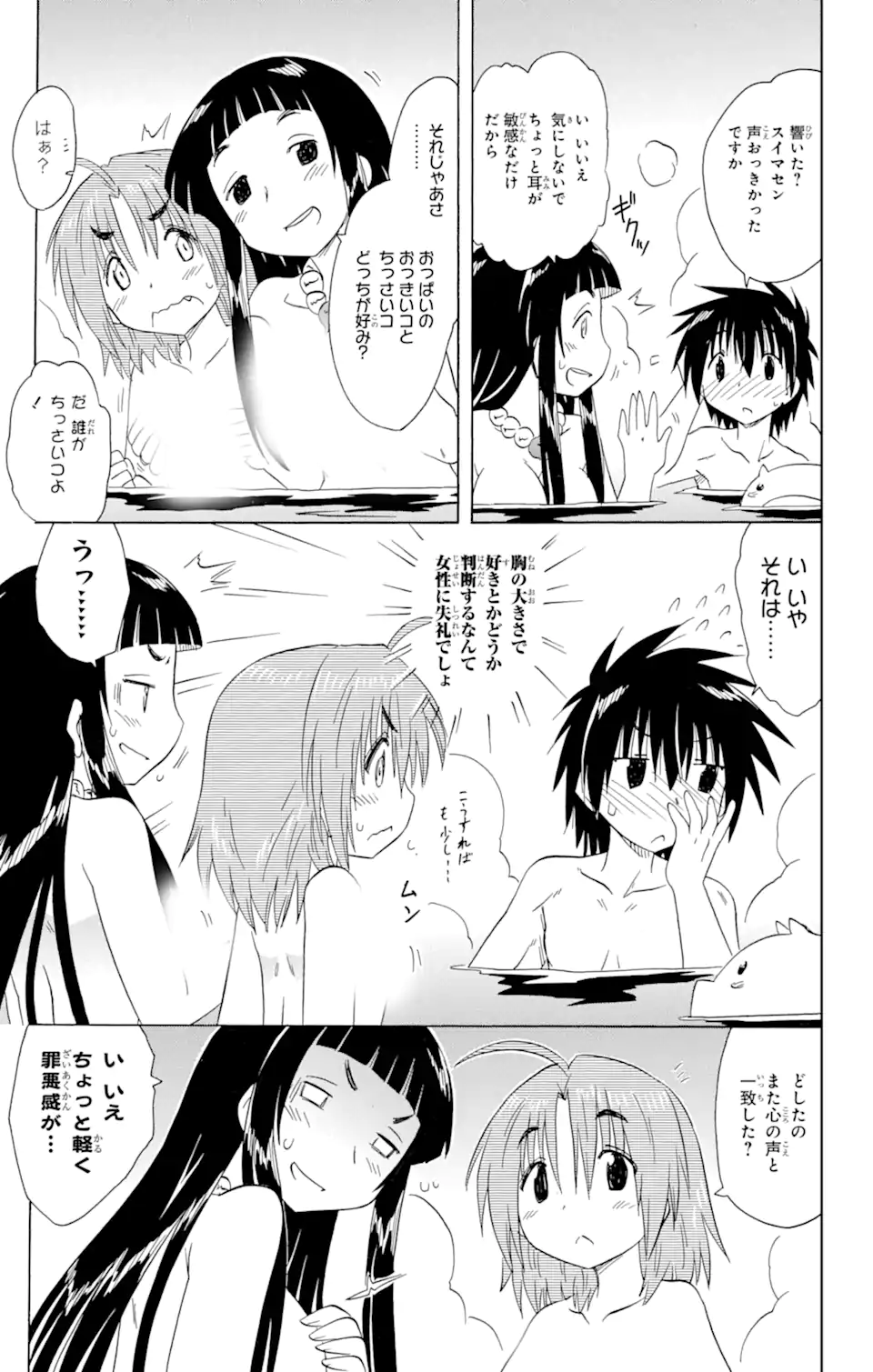 ながされて藍蘭島 第155話 - Page 17