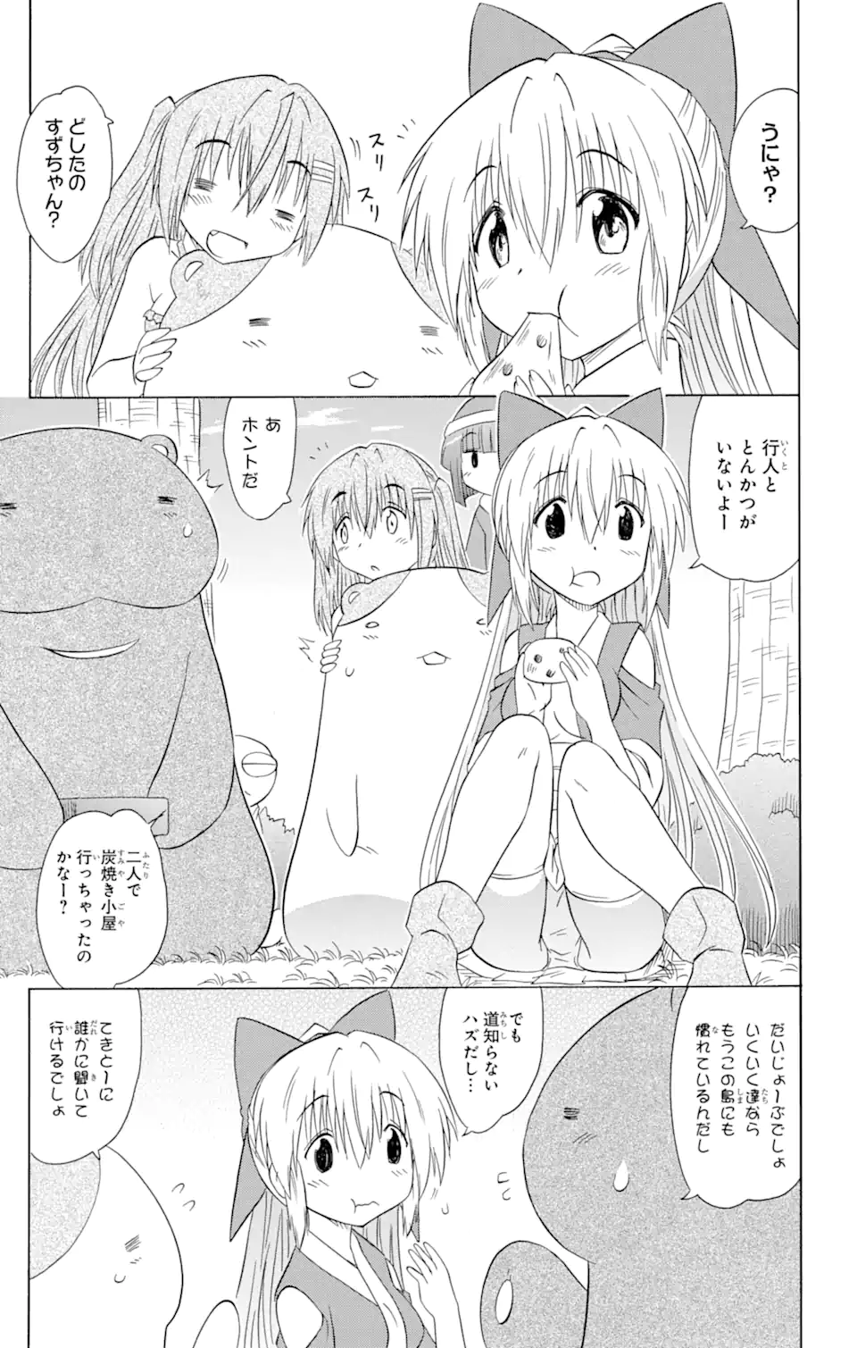 ながされて藍蘭島 第155話 - Page 3