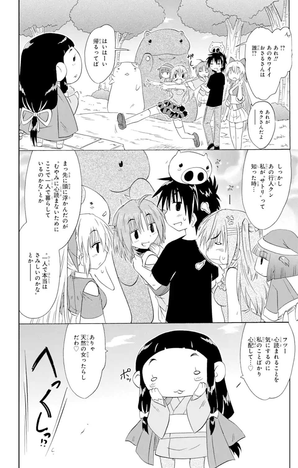 ながされて藍蘭島 第155話 - Page 26