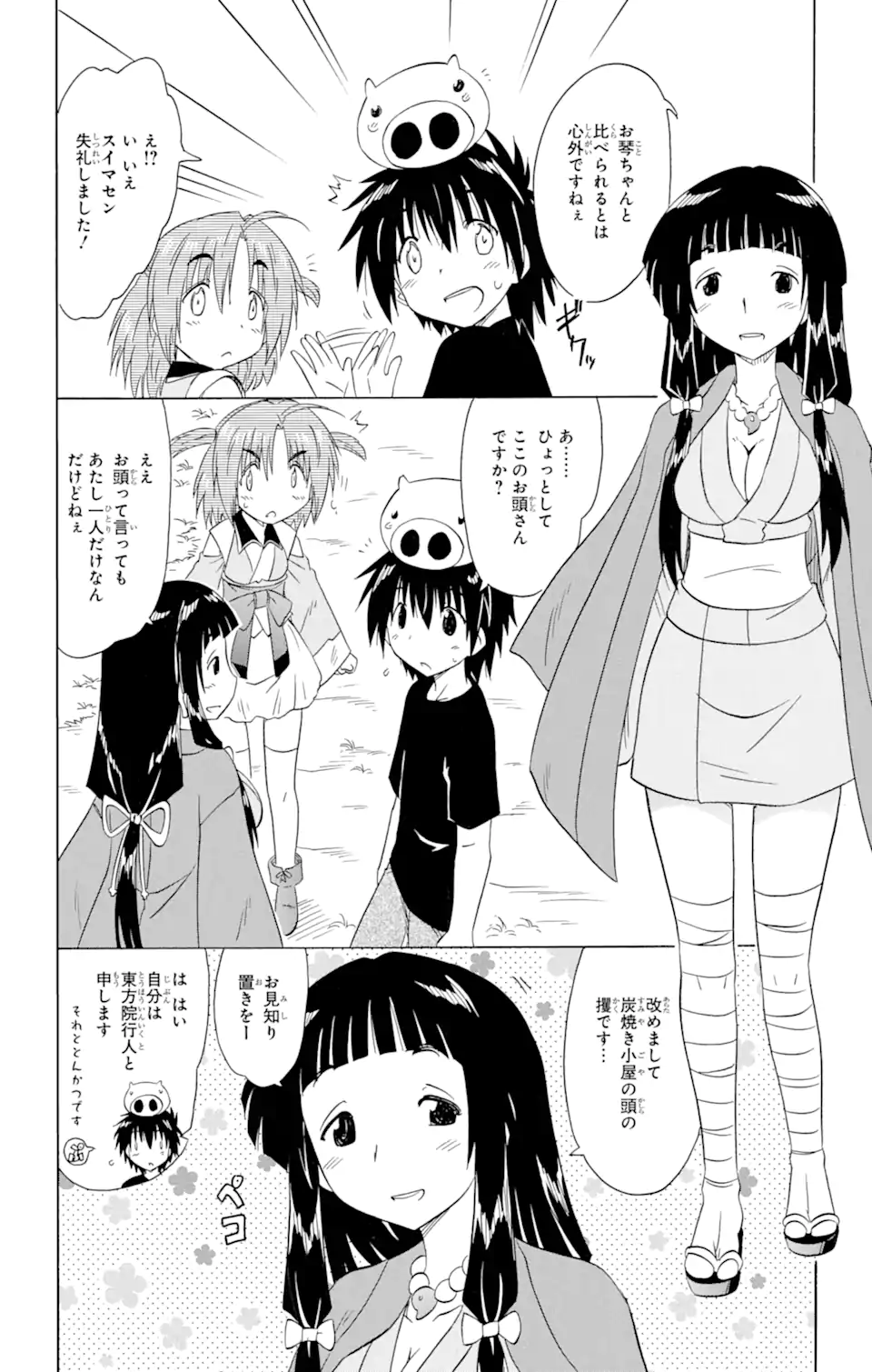 ながされて藍蘭島 第155話 - Page 6