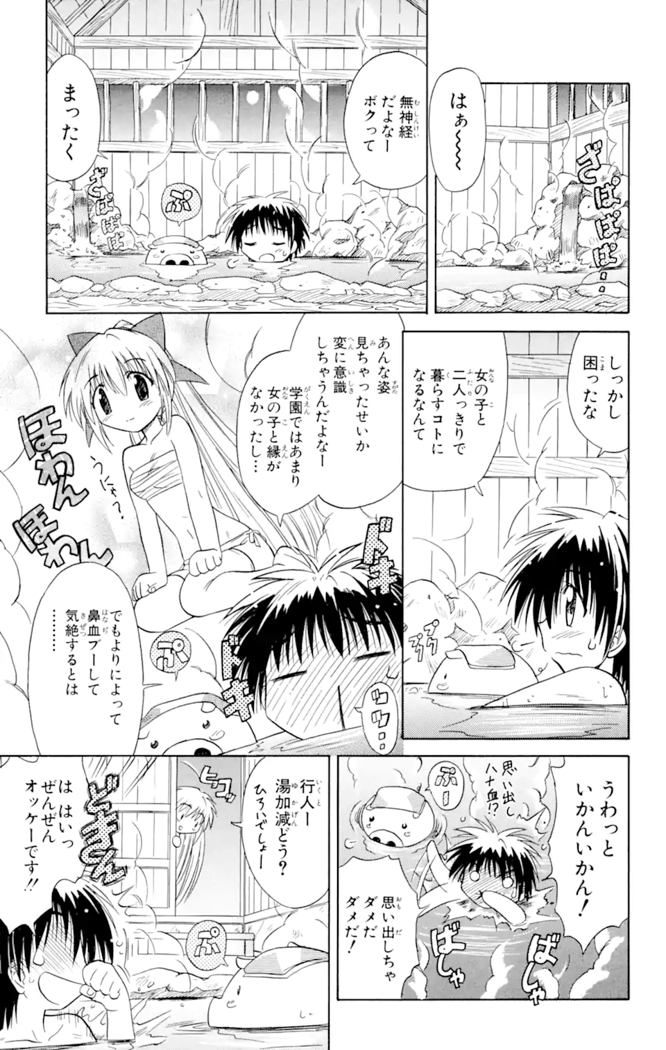 ながされて藍蘭島 第2.1話 - Page 11