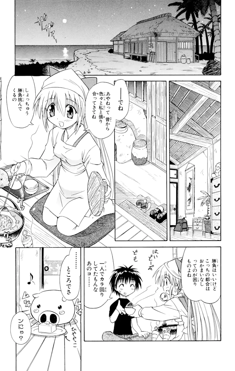 ながされて藍蘭島 第2.1話 - Page 9