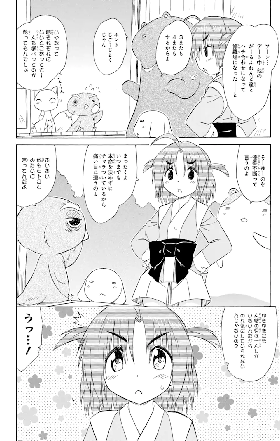 ながされて藍蘭島 第154話 - Page 2