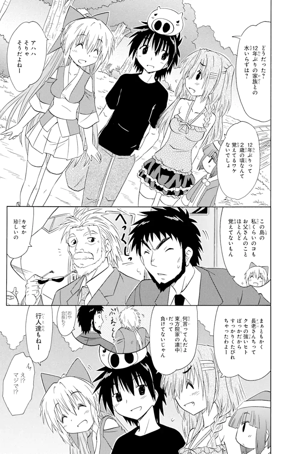 ながされて藍蘭島 第154話 - Page 11