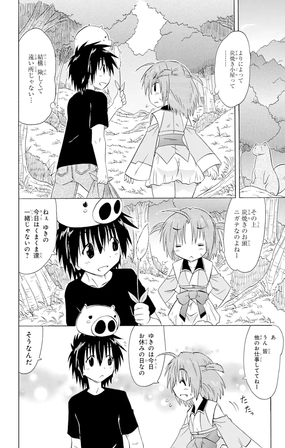 ながされて藍蘭島 第154話 - Page 16