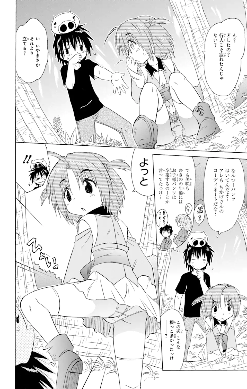 ながされて藍蘭島 - 第154話 - Page 20