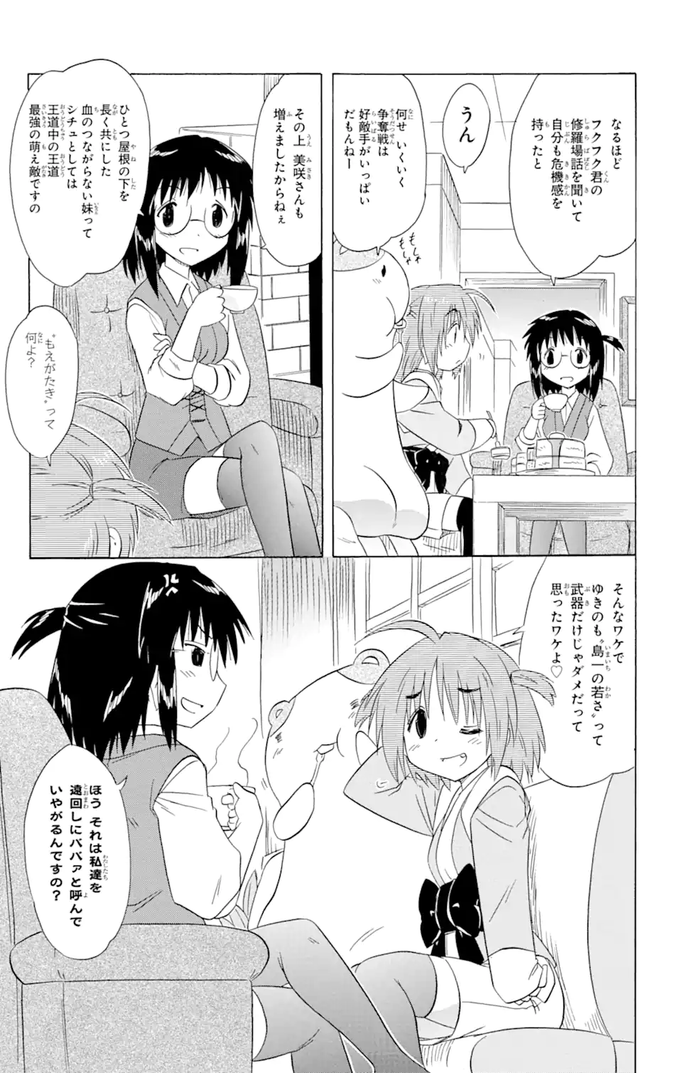 ながされて藍蘭島 - 第154話 - Page 7