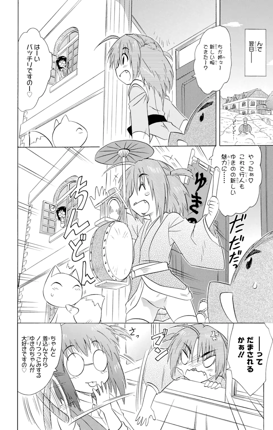 ながされて藍蘭島 第154話 - Page 8