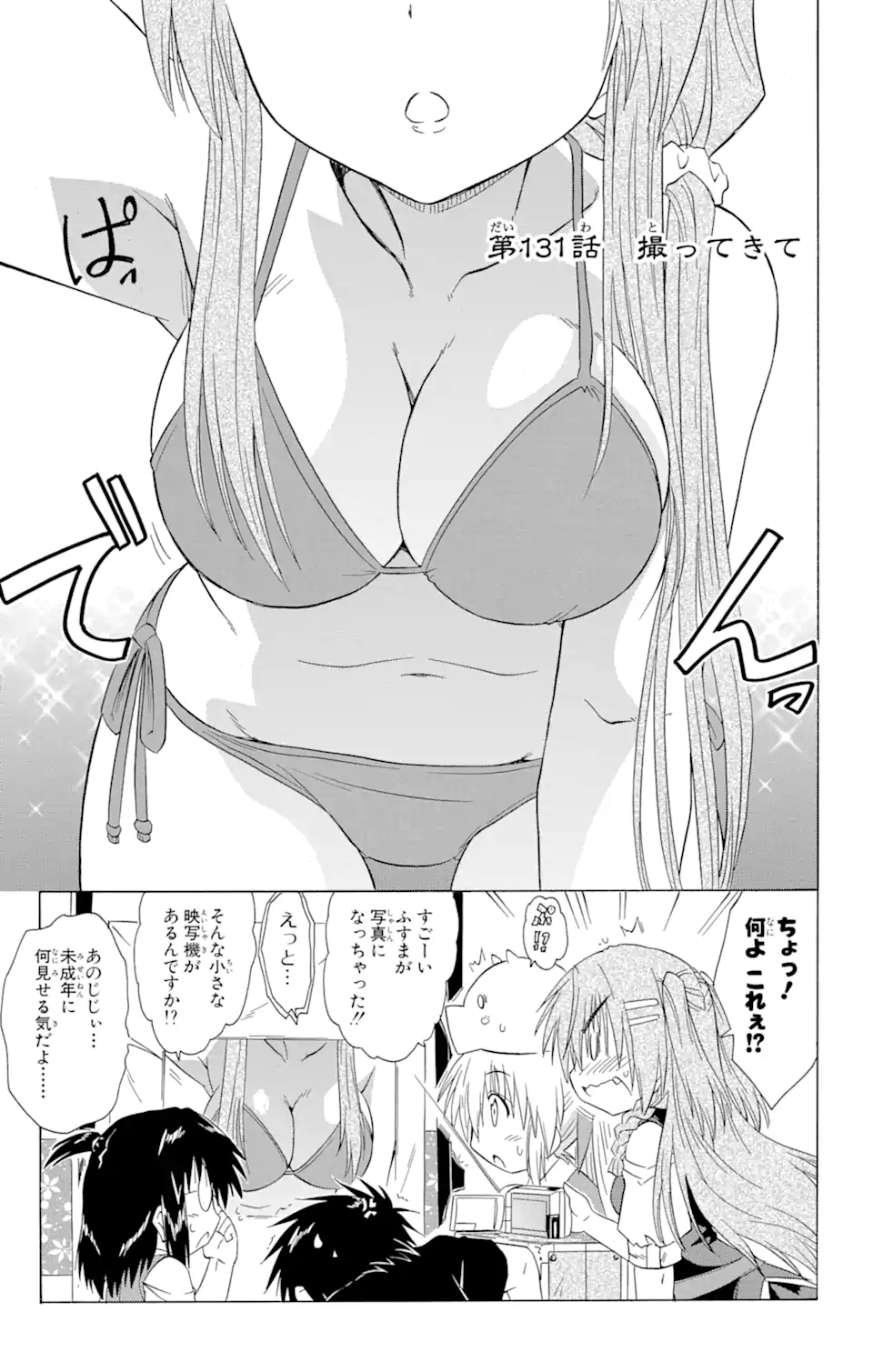 ながされて藍蘭島 第131話 - Page 1