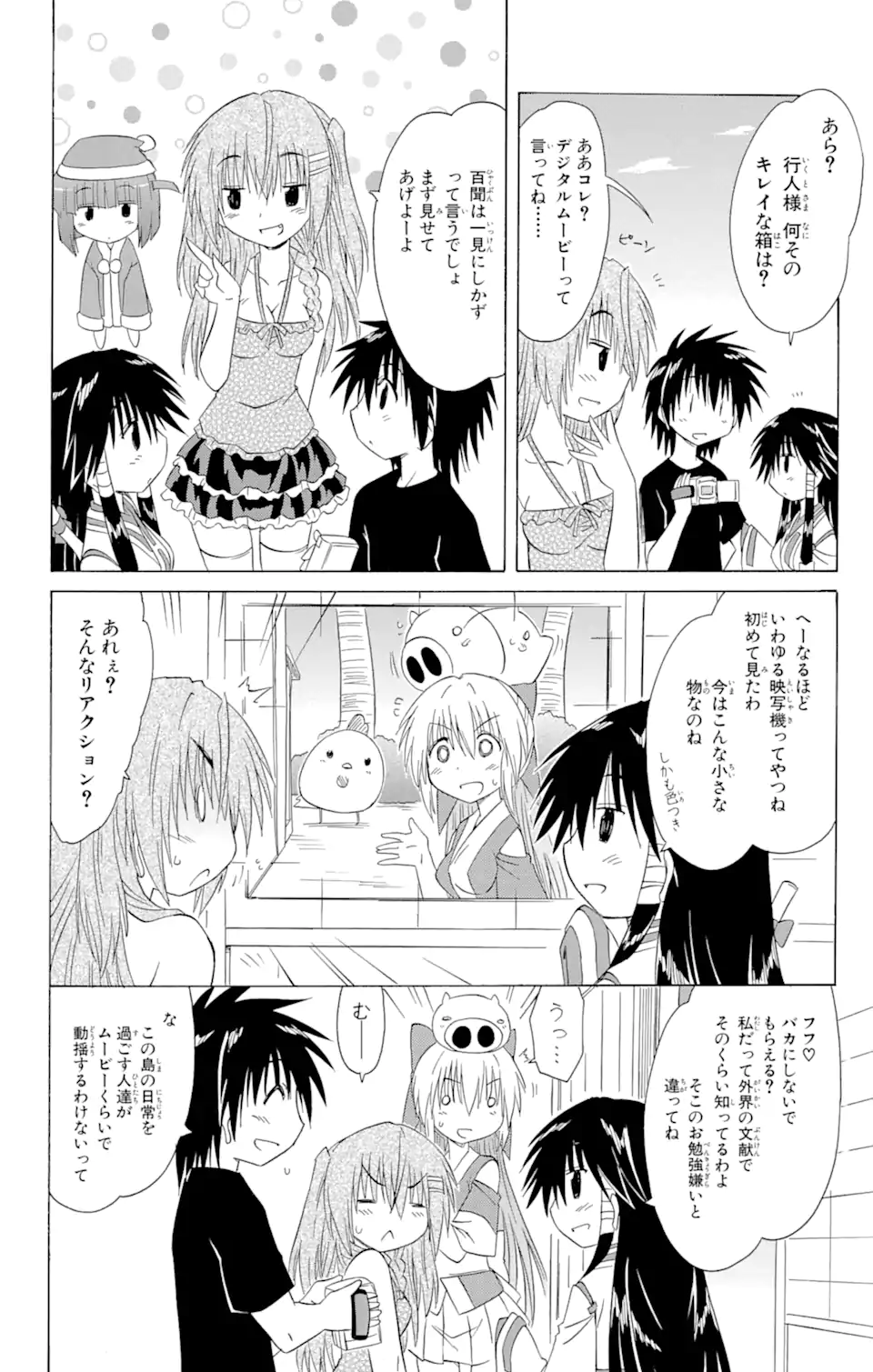 ながされて藍蘭島 第131話 - Page 14