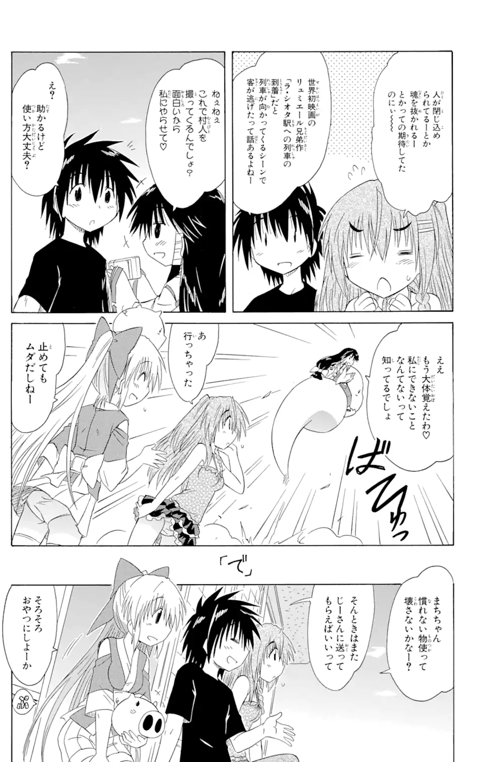 ながされて藍蘭島 第131話 - Page 15