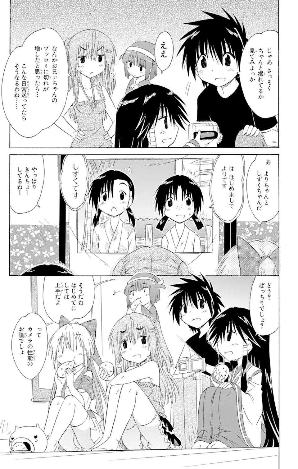 ながされて藍蘭島 第131話 - Page 17