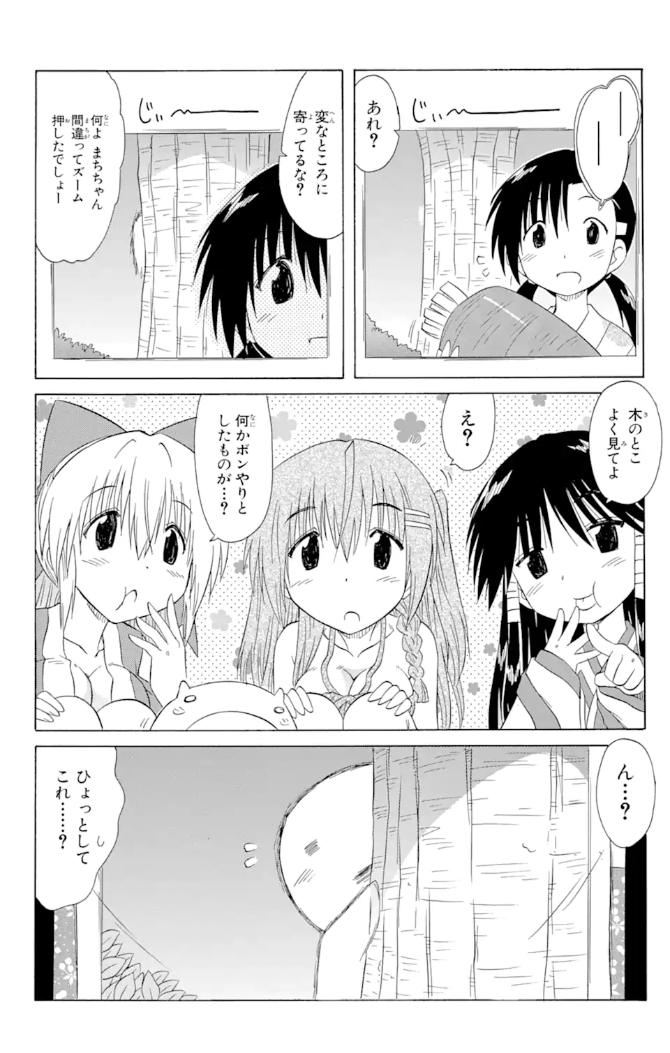 ながされて藍蘭島 第131話 - Page 18