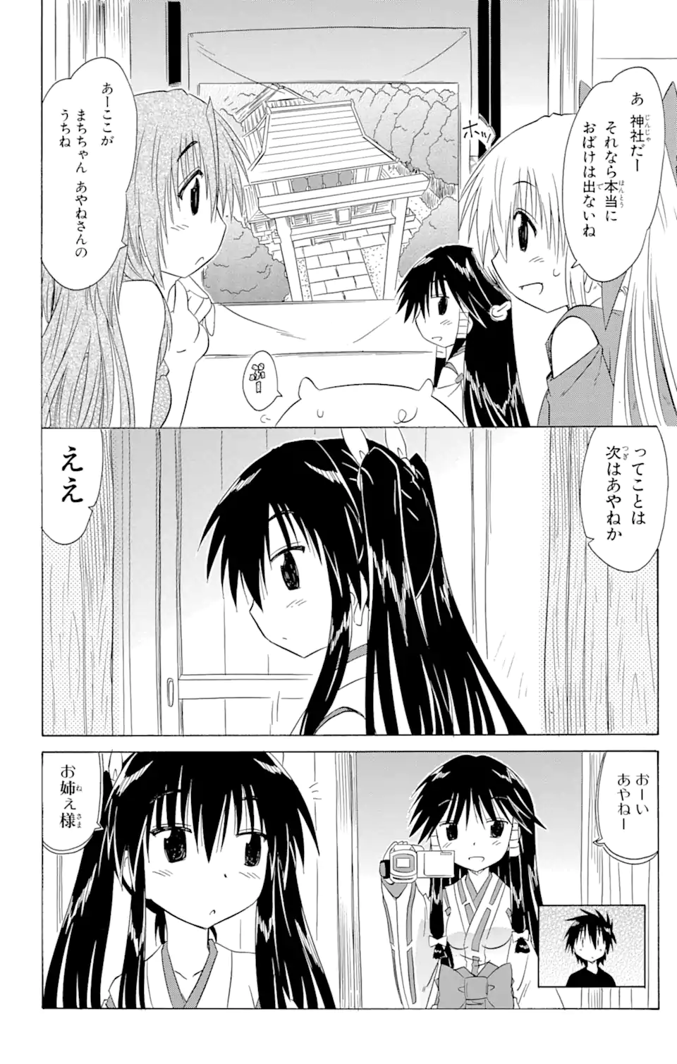 ながされて藍蘭島 第131話 - Page 22