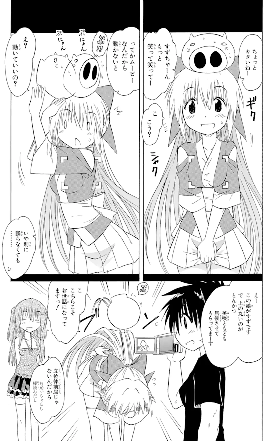 ながされて藍蘭島 第131話 - Page 5