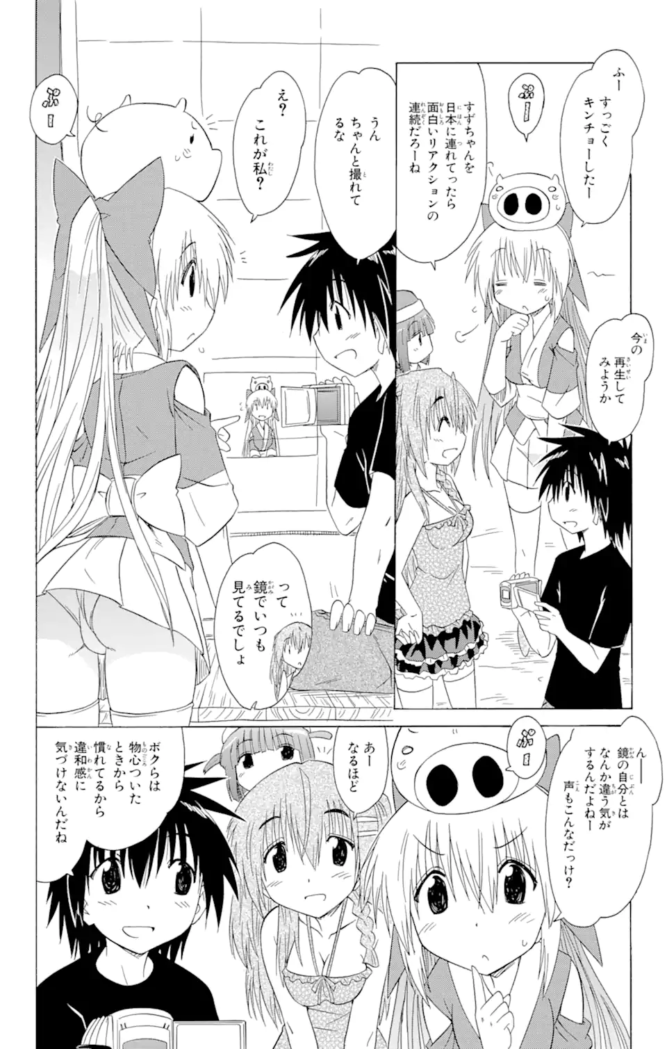 ながされて藍蘭島 第131話 - Page 6