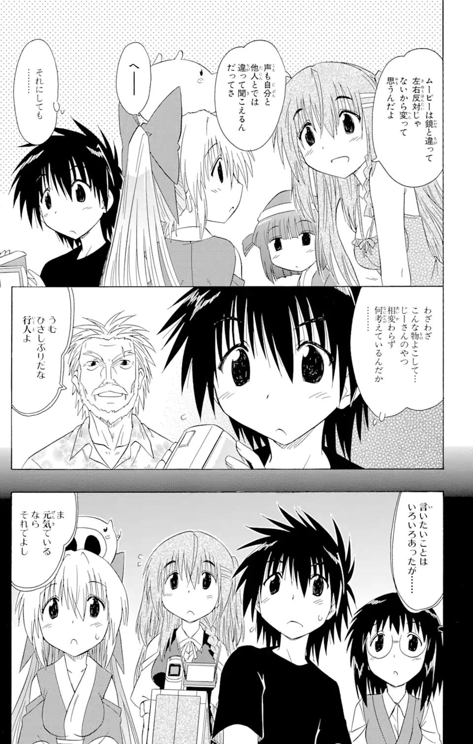 ながされて藍蘭島 第131話 - Page 7