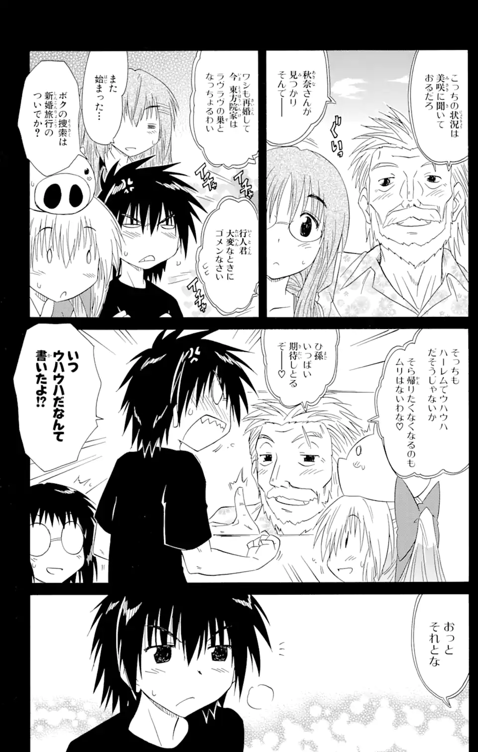 ながされて藍蘭島 第131話 - Page 8