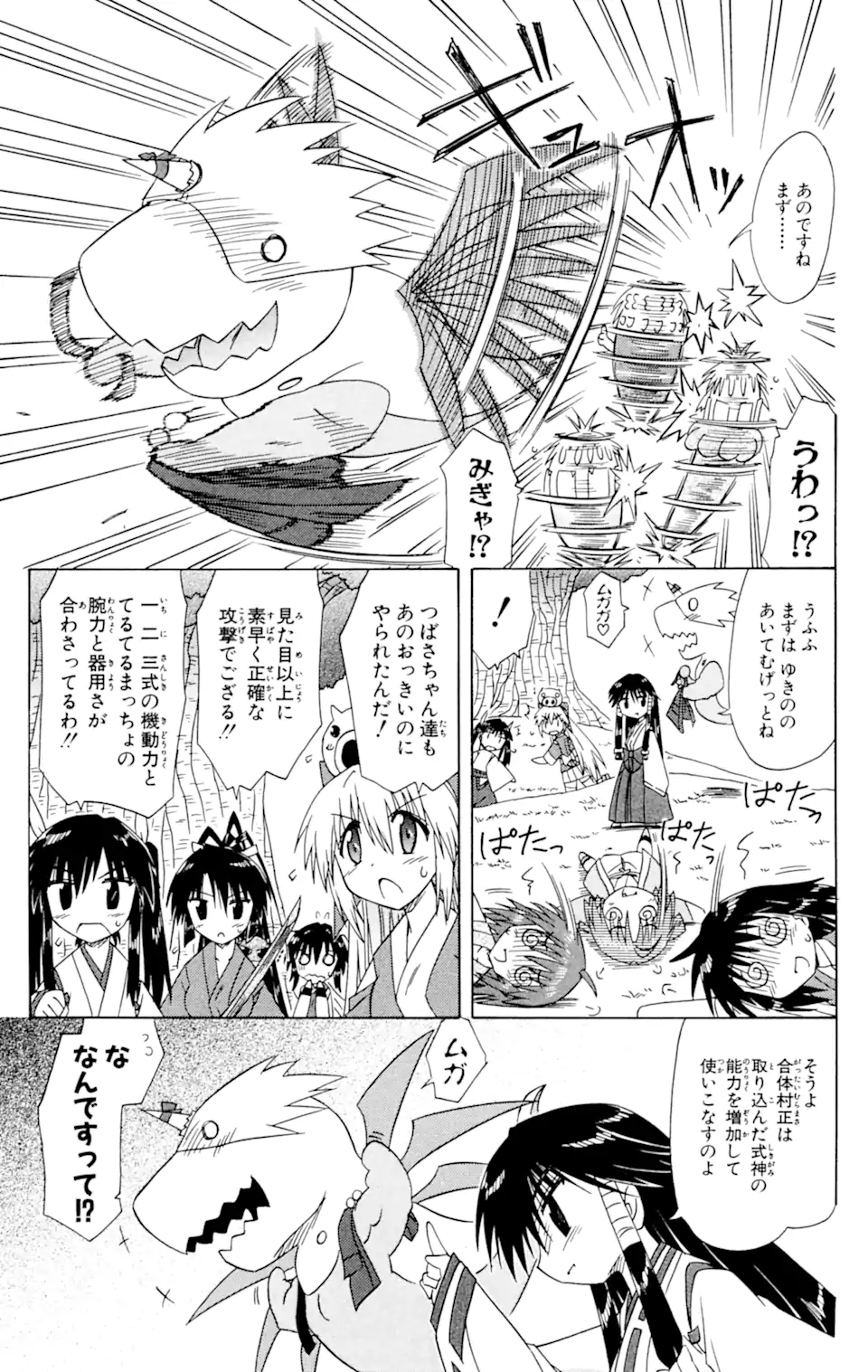 ながされて藍蘭島 第55.1話 - Page 11