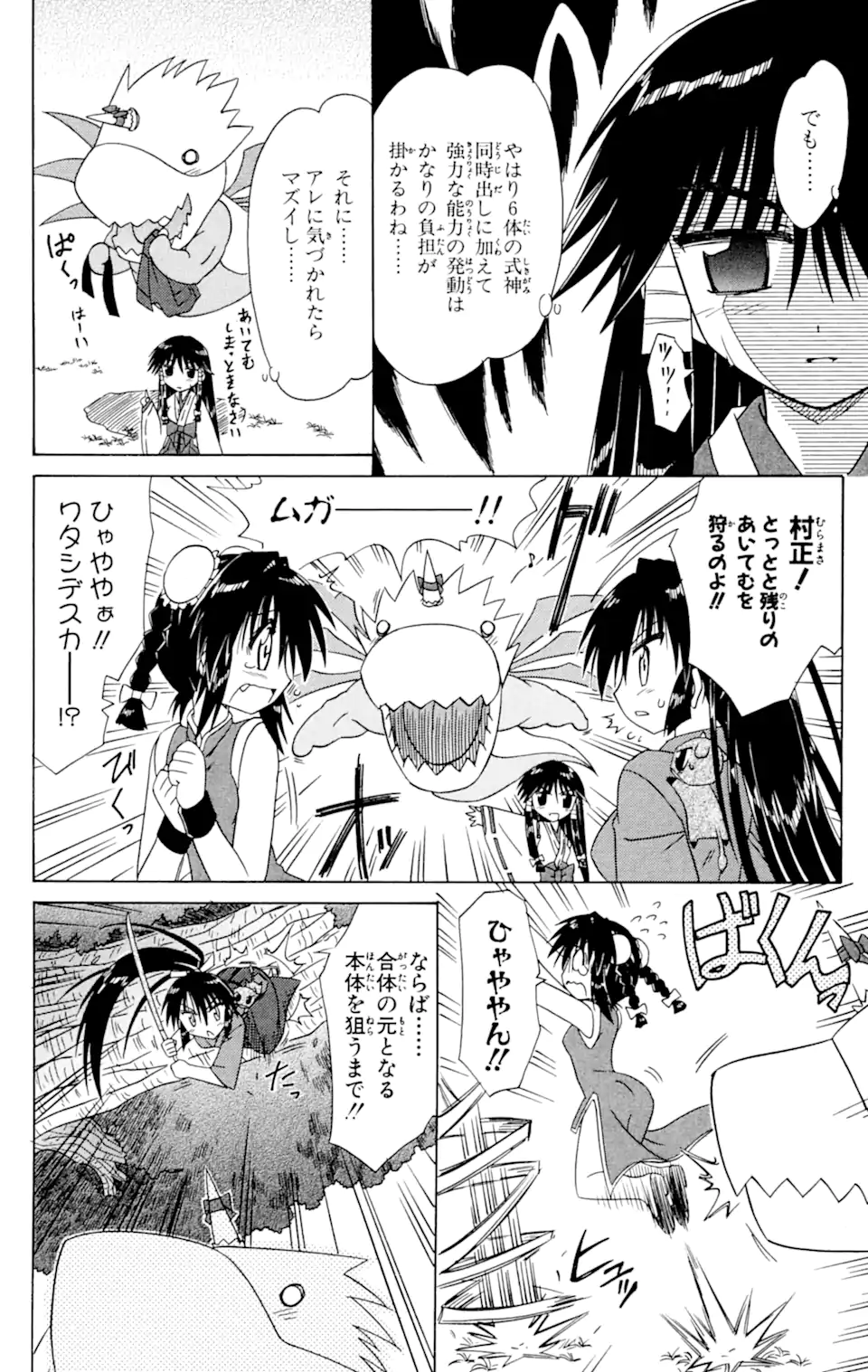 ながされて藍蘭島 第55.1話 - Page 12