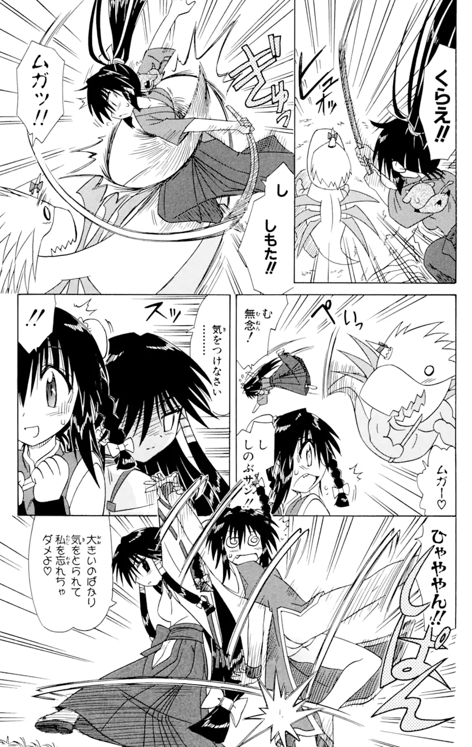 ながされて藍蘭島 第55.1話 - Page 13