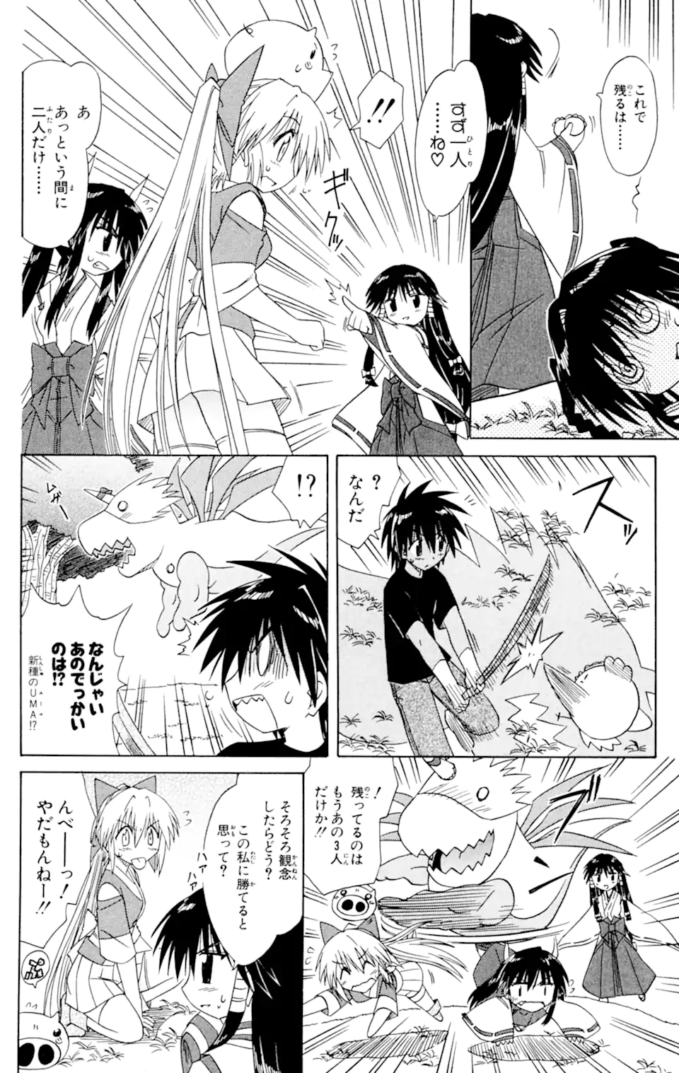 ながされて藍蘭島 第55.1話 - Page 14