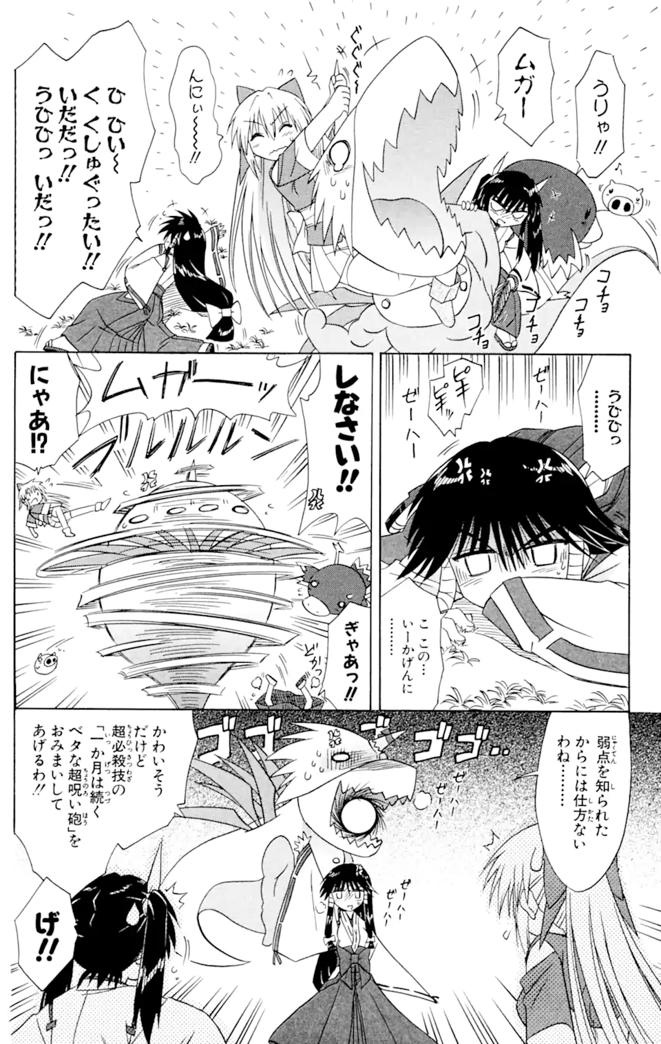 ながされて藍蘭島 第55.1話 - Page 18