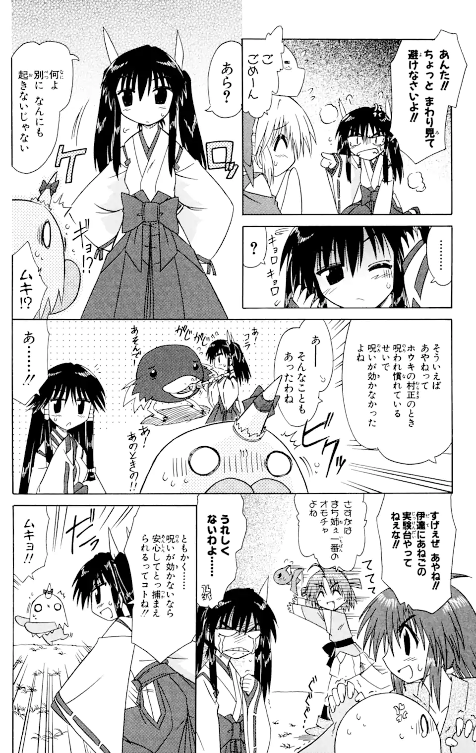 ながされて藍蘭島 第55.1話 - Page 4