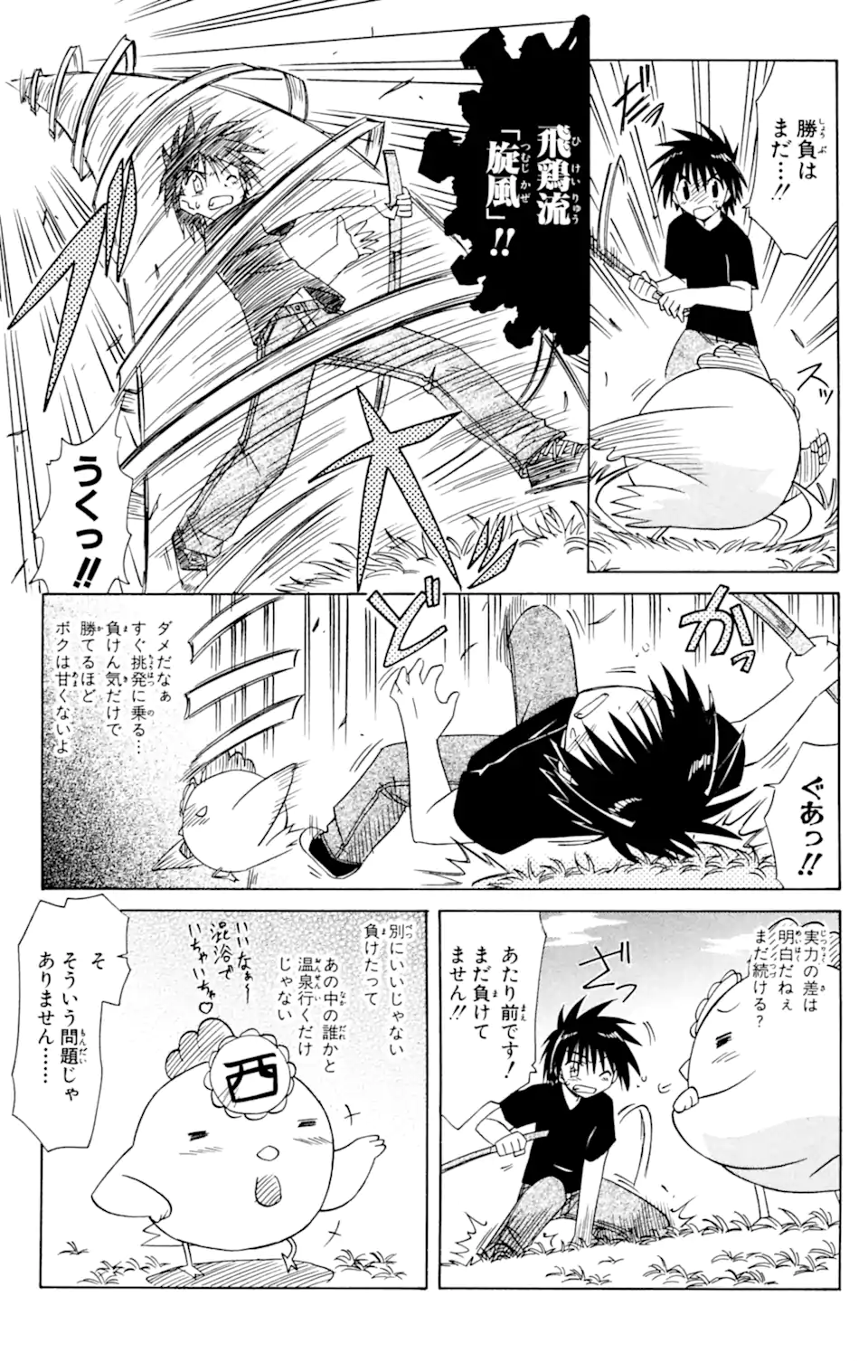 ながされて藍蘭島 第55.1話 - Page 9