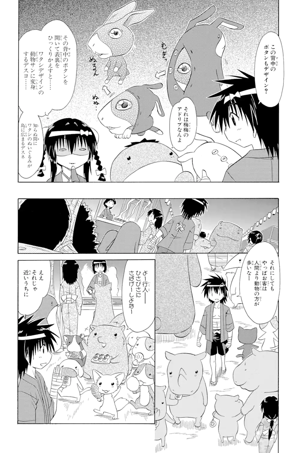 ながされて藍蘭島 第115話 - Page 12