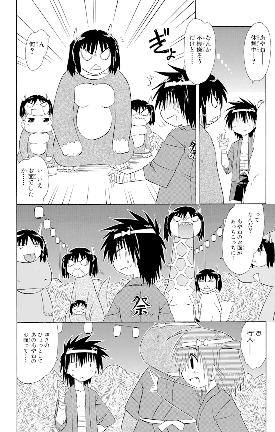 ながされて藍蘭島 第115話 - Page 14