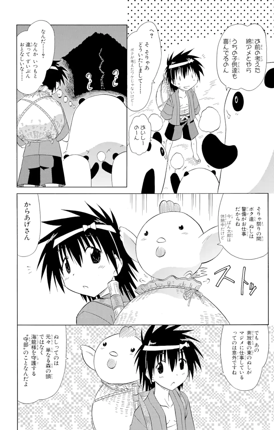 ながされて藍蘭島 第115話 - Page 18