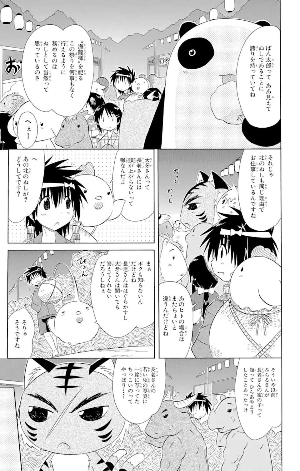 ながされて藍蘭島 第115話 - Page 19