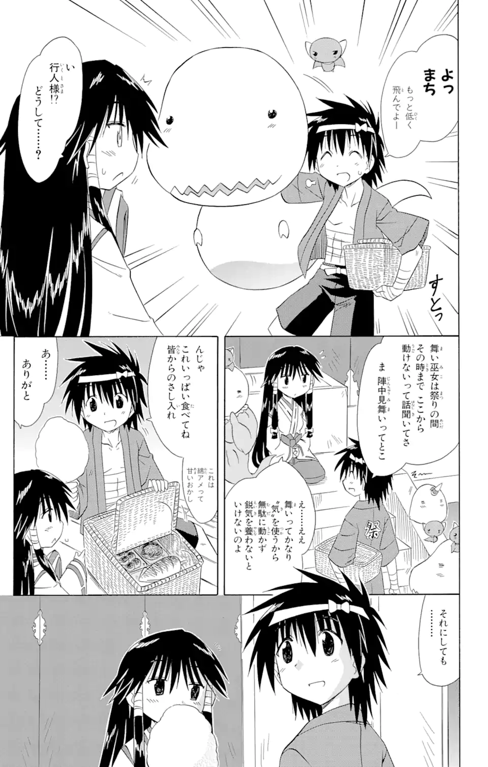 ながされて藍蘭島 第115話 - Page 21