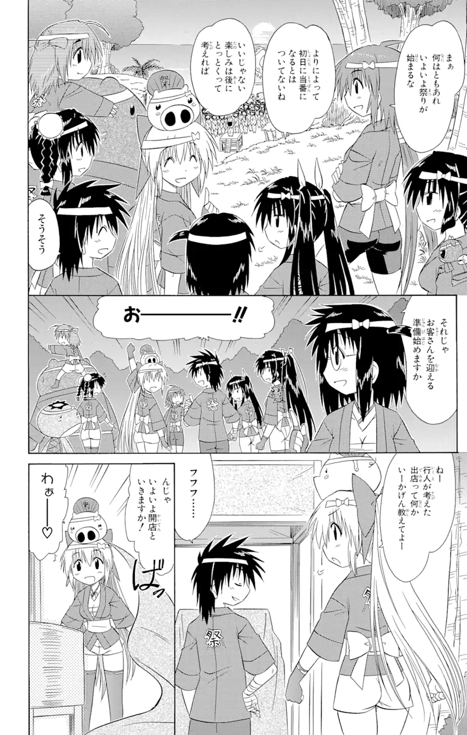 ながされて藍蘭島 第115話 - Page 4