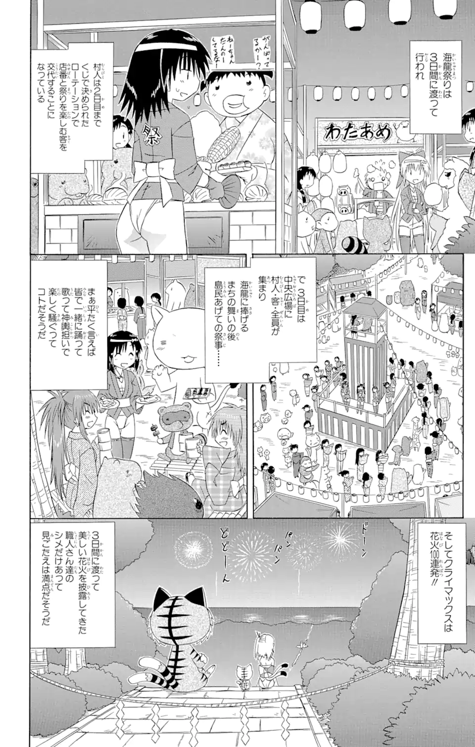 ながされて藍蘭島 第115話 - Page 8