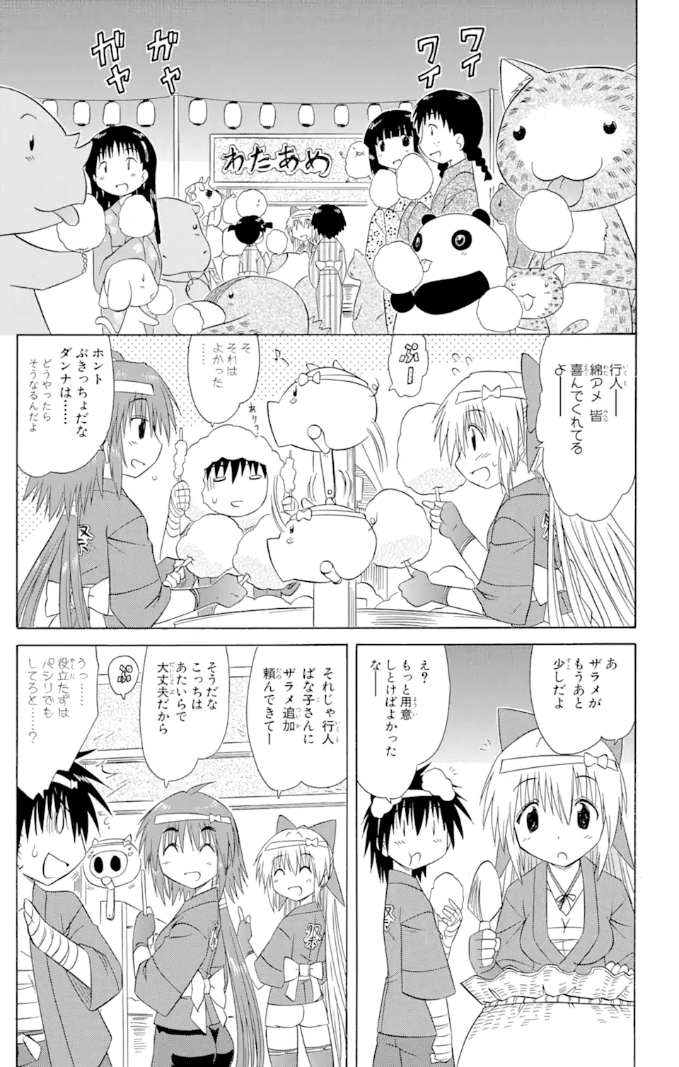 ながされて藍蘭島 第115話 - Page 9