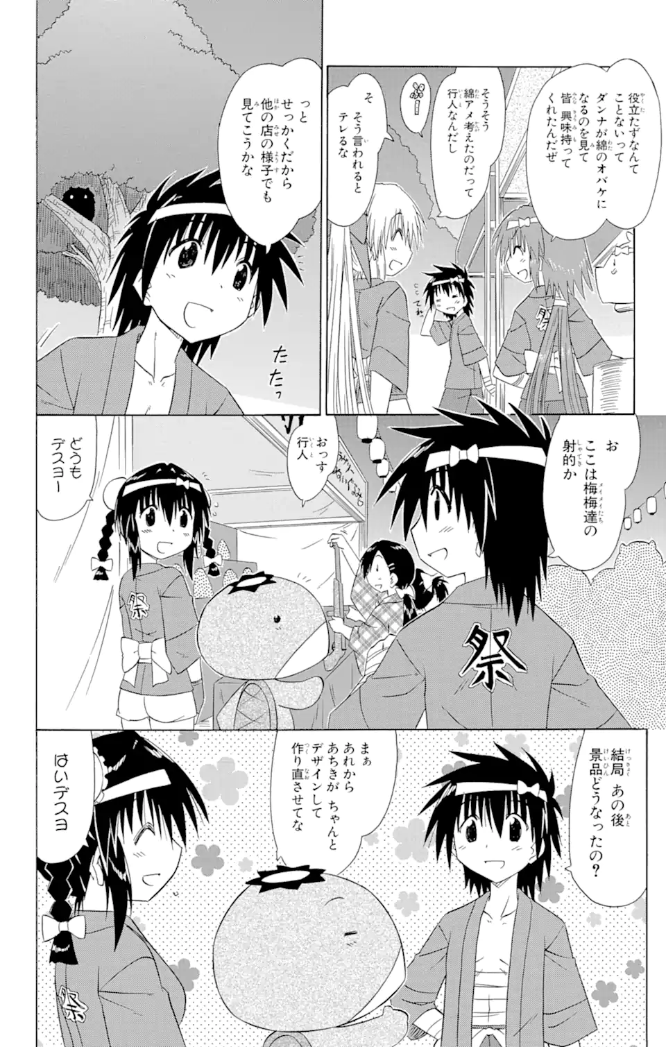 ながされて藍蘭島 第115話 - Page 10