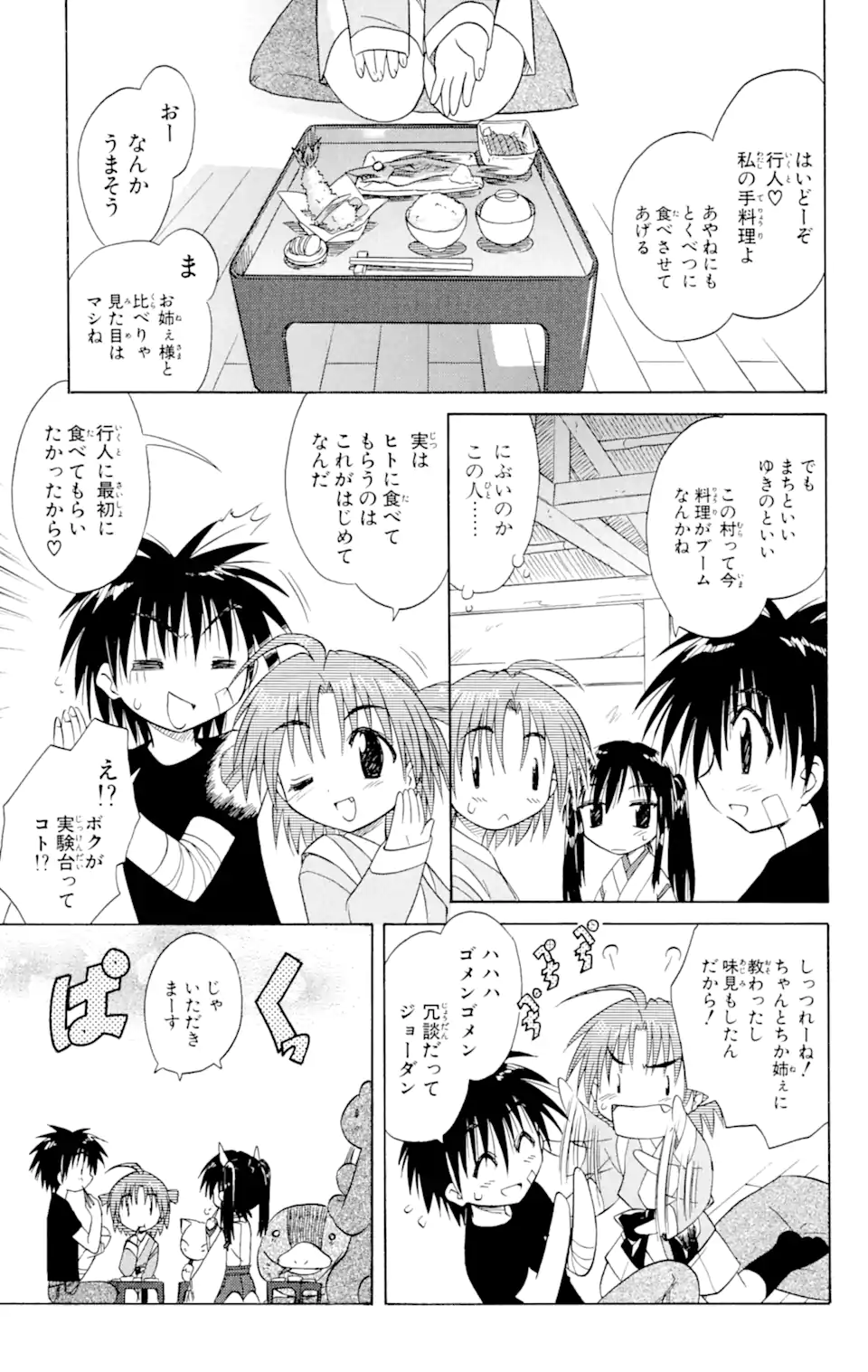 ながされて藍蘭島 第18話 - Page 7