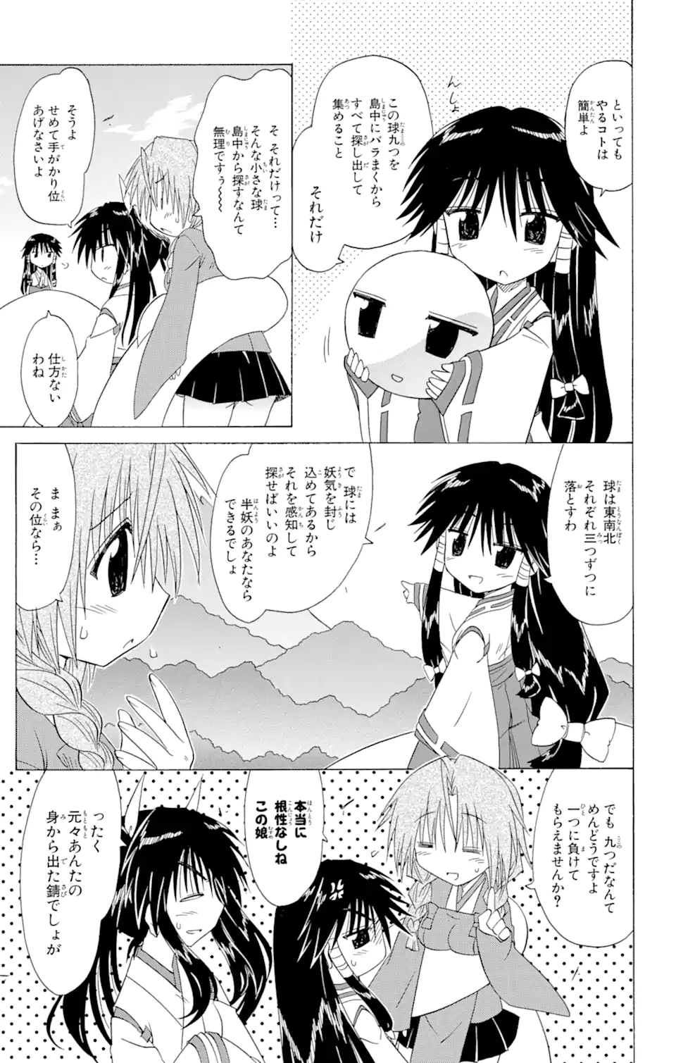 ながされて藍蘭島 第91話 - Page 15