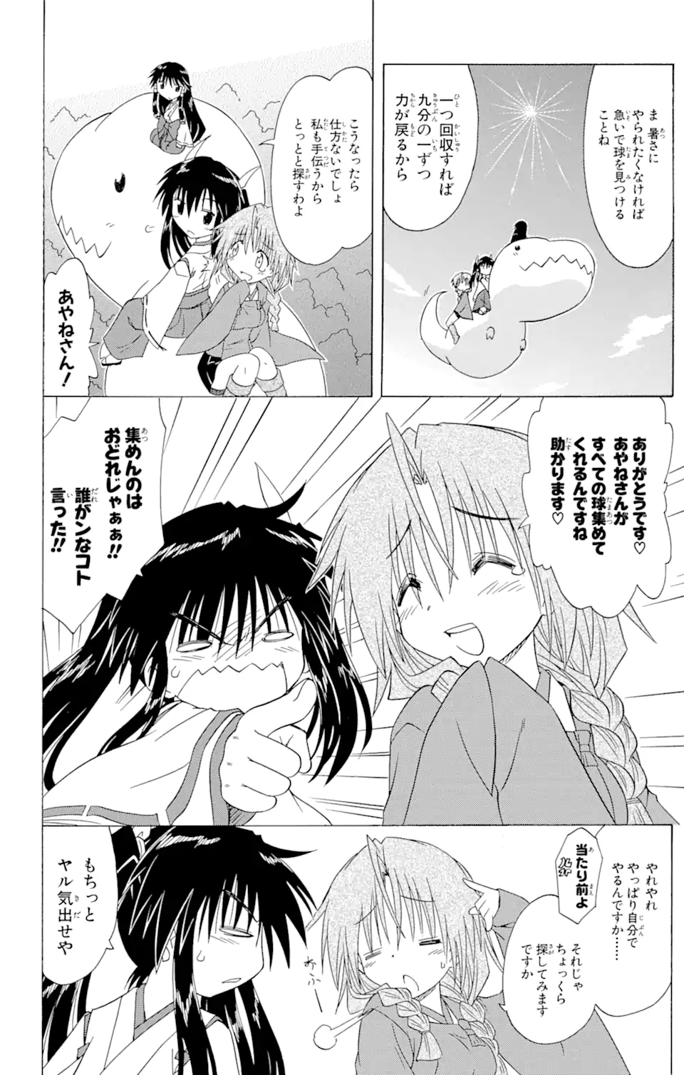 ながされて藍蘭島 第91話 - Page 18