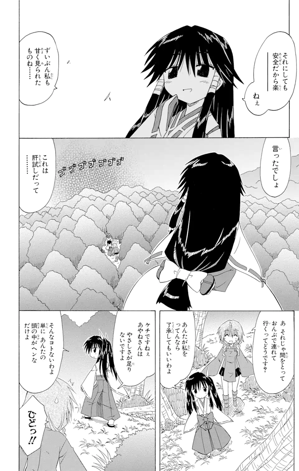 ながされて藍蘭島 第91話 - Page 24