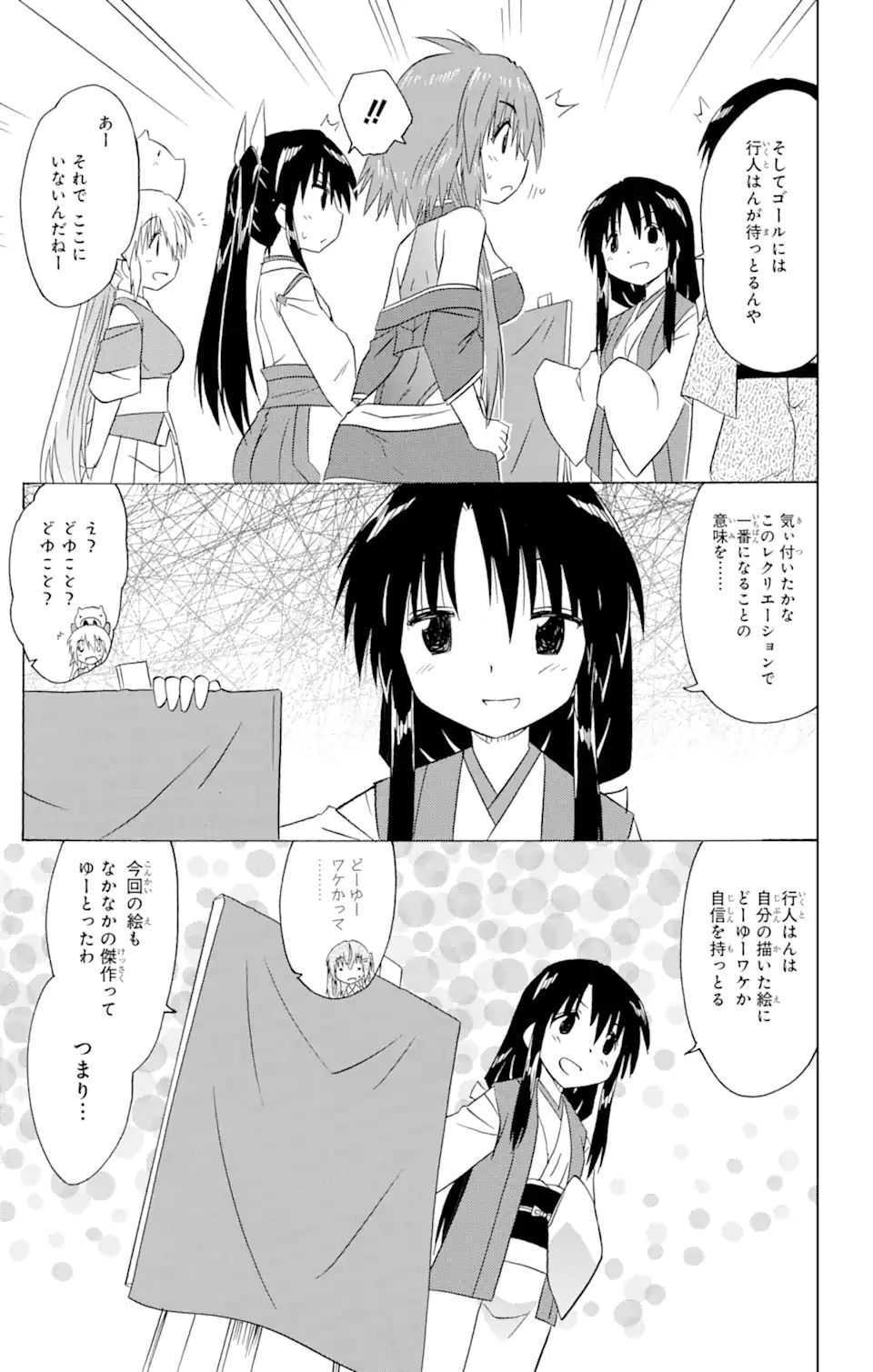 ながされて藍蘭島 第210話 - Page 11