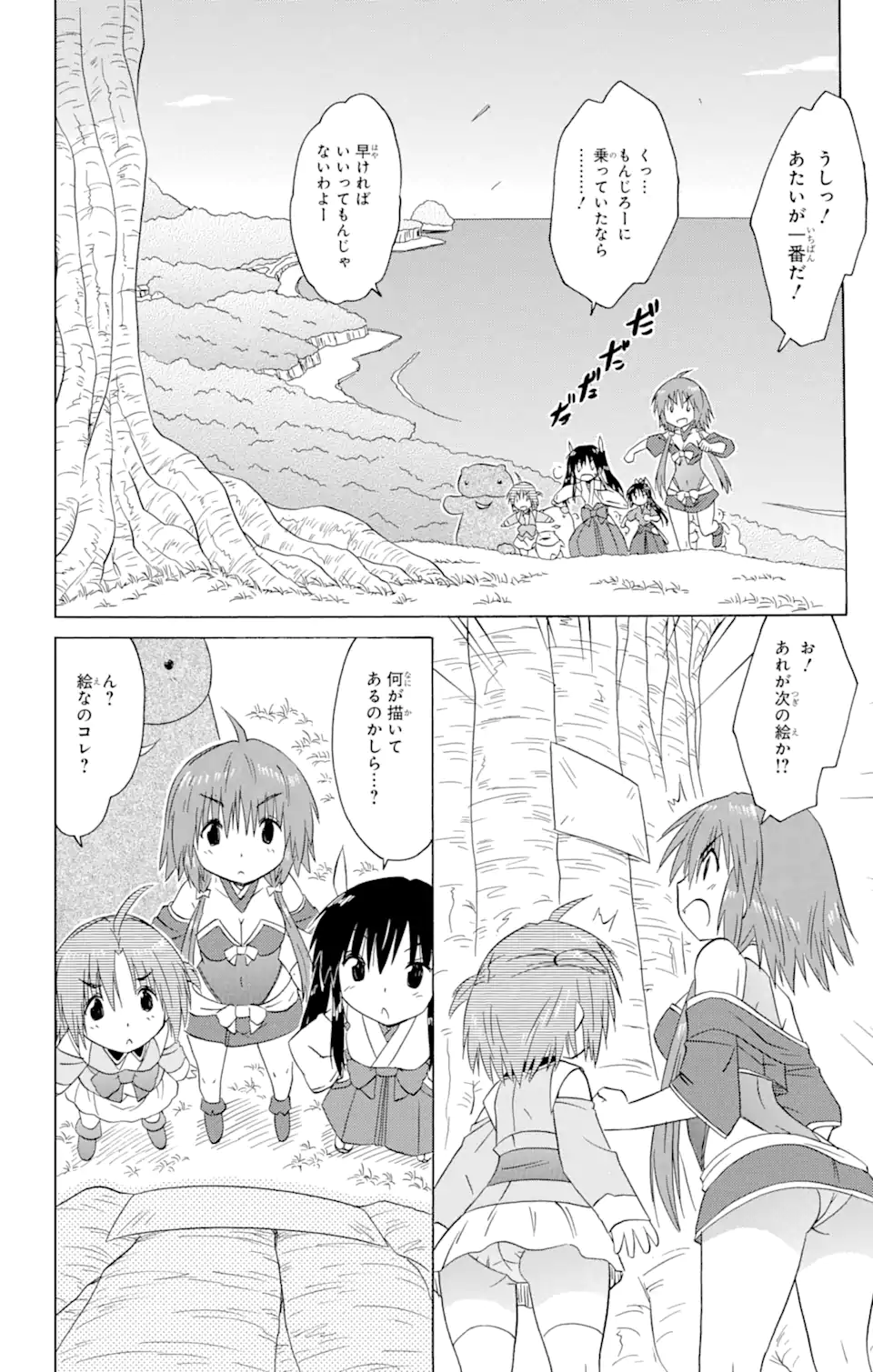 ながされて藍蘭島 第210話 - Page 16