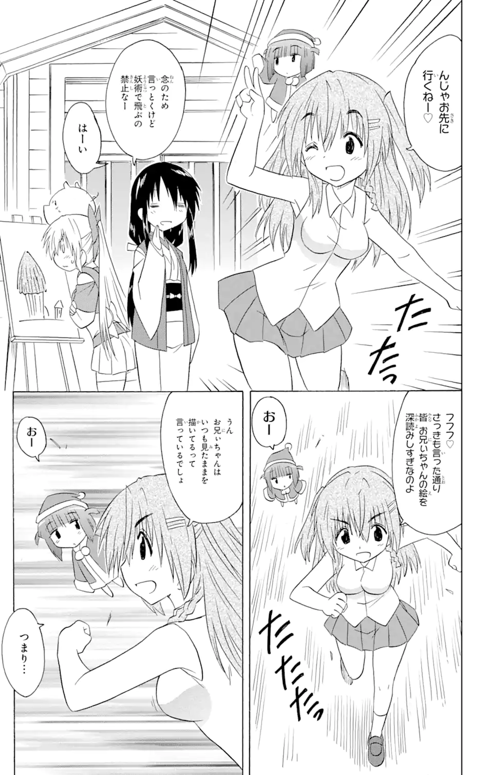 ながされて藍蘭島 第210話 - Page 21