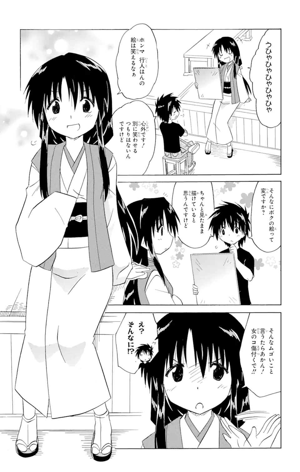 ながされて藍蘭島 第210話 - Page 5