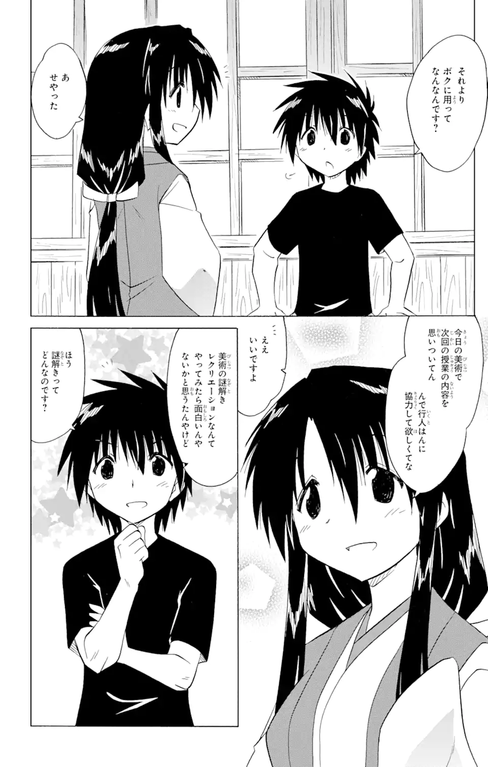 ながされて藍蘭島 第210話 - Page 6