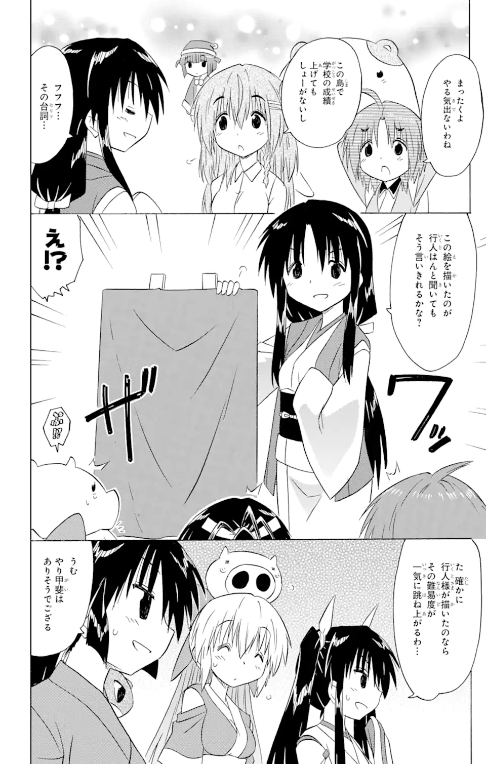 ながされて藍蘭島 第210話 - Page 10