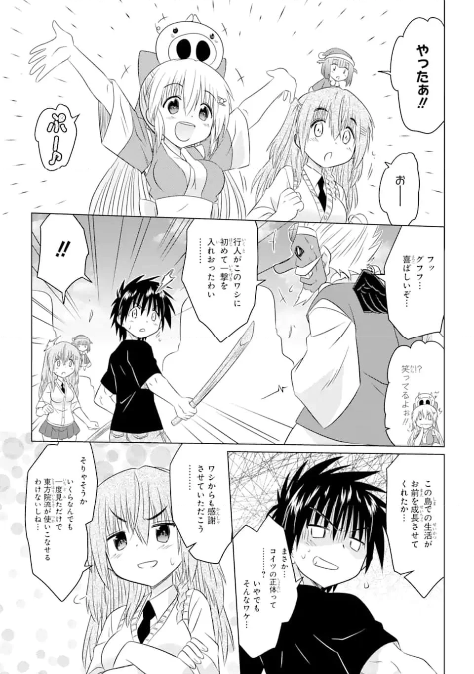 ながされて藍蘭島 第251話 - Page 15