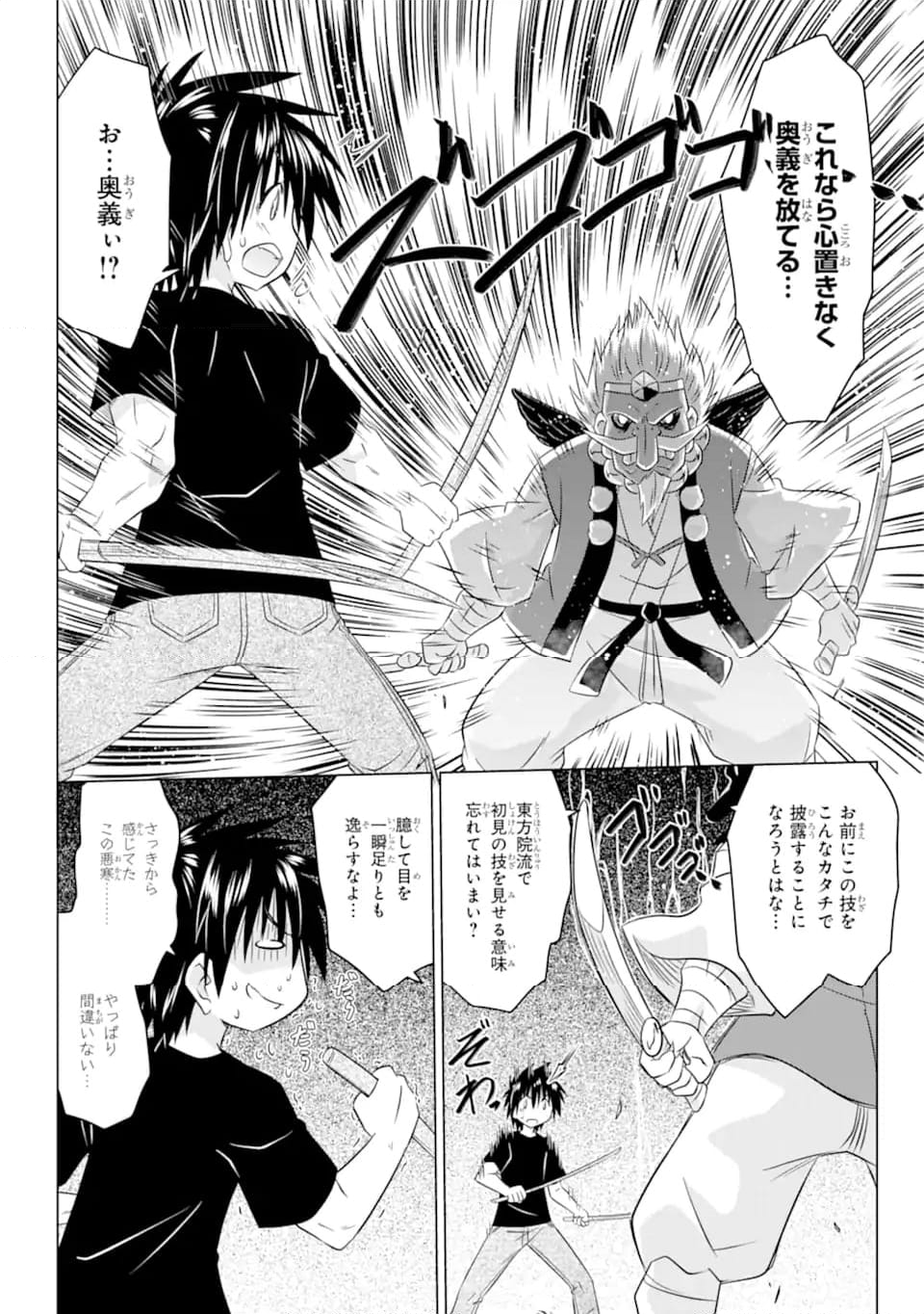 ながされて藍蘭島 第251話 - Page 16